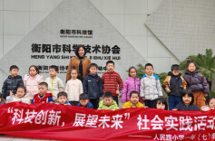 科技创新·展望未来！石鼓区人民路小学一年级七班开展科技馆社会实践活动
