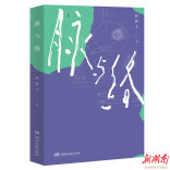 赵燕飞散文集《脉与络》研讨会在北京举行