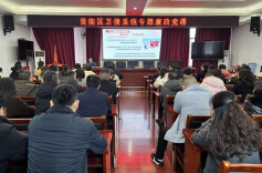 学思践悟提能力  “卫健讲堂”启新篇