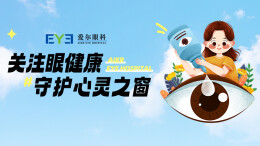 聚焦2026世界青光眼周 | 同心守护，共筑“无青视界”：关于青光眼需了解这些