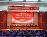 麓山国际慈利四中召开春季开学暨政治学习会议