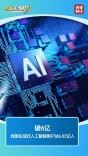 中国经济UP↑丨生成式AI用户规模破6亿 数说我国创新加速度→
