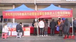 鹤城区：春风送岗进山村 就业服务暖民心