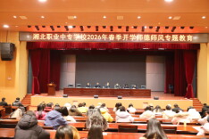 严守师德底线 锤炼育人初心——湘北职业中专开展开学师德专题教育