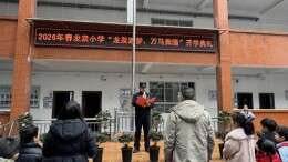 株洲市芦淞区龙泉小学开展“开学安全教育六个一”系列活动