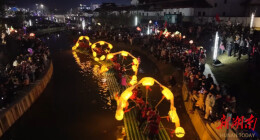 武冈古城非遗狂欢点亮元宵夜