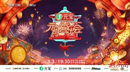 当晚会告别“棚拍”，谁才是流量与口碑的真正公约数？