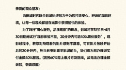 观影20分钟内不满意退款40%，影院的“后悔药”可推广吗？