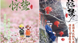 今日惊蛰｜春雷乍响万物长，防火安全记心上