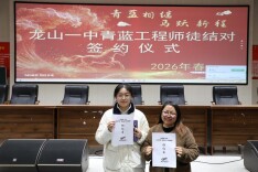 龙山一中：青蓝结对 共赴新程
