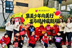 龙马启新程 集美育美好——砂子塘集美小学开学报到日暖意满校园 