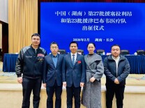 光荣出征！岳阳市人民医院医生赴津巴布韦开展医疗援助