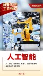 写入政府工作报告！这些创新成果为何备受关注