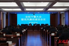 澧县人民检察院召开全院干警大会暨党风廉政建设会议