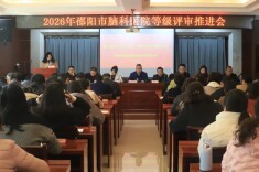 邵阳市脑科医院召开等级评审推进会 凝心聚力冲刺三甲创建