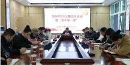 检察长讲授开年第一课