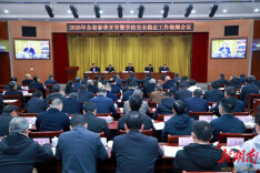 聚焦“健康第一”，看全省教育系统“新春第一会”说了什么？