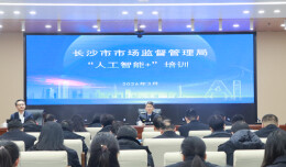 监管力量跟不上?长沙市场监管用“AI智能体”破局