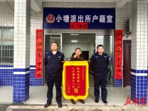 锦旗+1！民警及时出手，10万元保住了……