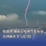 惊蛰到，湖南雷电预警发布量达到雨水节气近5倍