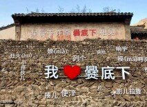 亚洲艺术电影节指定影视拍摄基地 百年古村爨底下村喜提新身份！