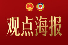 观点海报 | “人工智能+”，有热度，更有温度