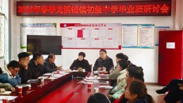 新邵县龙溪铺镇初级中学：春启新程 聚力冲刺