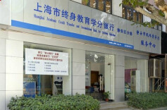 理论·智库 | 自考教育实施学分银行制度的路径探析