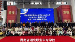 毽舞春风绽芳华 巾帼聚力展风采——湘北职专开展庆“三八”踢毽子活动