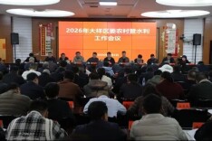 大祥区召开区委农村暨水利工作会议