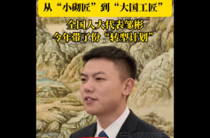 湘看两会丨从“小砌匠”到“大国工匠”，全国人大代表邹彬今年带来了一份“转型计划”