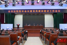 郴州召开全市法院院长会议