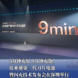 比亚迪第二代刀片电池暨闪充技术发布会在深圳举行