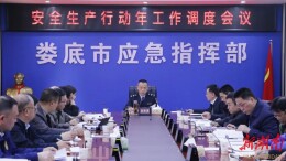 娄底市安全生产行动年工作调度会议召开