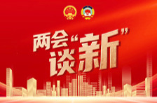 两会谈“新”丨李东林：一句话形容湖南的创新与产业——“芙蓉国里尽朝晖”