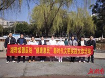 湘雅常德医院开展学雷锋志愿活动 “健康惠民”暖人心