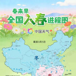 跑步入春！全国入春进程图出炉 看看春天的脚步快进到哪里了