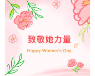 惠民活动 | 省直中医院“三八”国际妇女节福利活动都在这里！