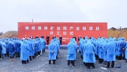 湖南日报市州头条丨汝城万吨级钨深加工生产线开工，钨产业向全价值链跃升