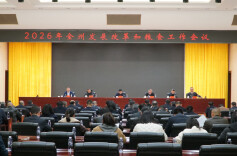 湘西州2026年发展改革和粮食工作重点来了