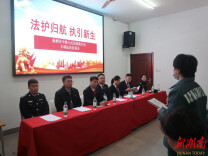 学雷锋践初心，释法理促新生——株洲中院联合株洲监狱开展刑事裁判涉财产部分执行专项宣传