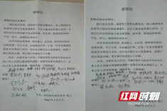 44位郴州老乡寄来一封联名信
