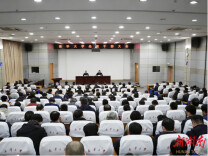南华大学召开处级干部大会