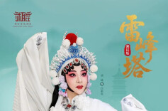 当湘昆遇见千年《雷峰塔》，3月18日来大剧院，惊艳你的耳朵！