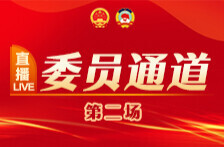 直播回顾丨全国政协十四届四次会议第二场“委员通道”