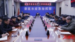 娄底召开全市重大事故隐患排查整治工作专题约谈会