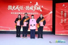 礼赞身边榜样！汨罗举行第五届道德模范发布仪式