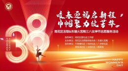 咬春传情绽芳华 雨花区这场三八女神节志愿服务活动暖人心