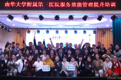 让医疗回归人文，让服务更有温度｜南华大学附属第三医院举办“医院服务效能”专题提升培训