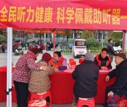 隆回县开展第27次全国爱耳日宣传教育活动